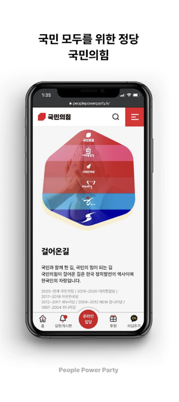 국민의힘 앱 다운로드