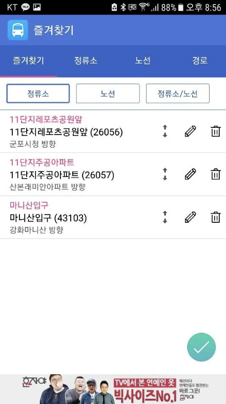 경기도버스 앱 다운로드