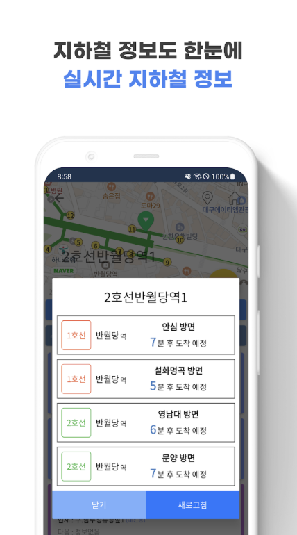 대구버스 앱 다운로드