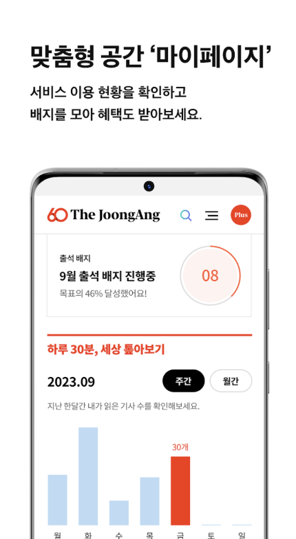 중앙일보 앱 다운로드