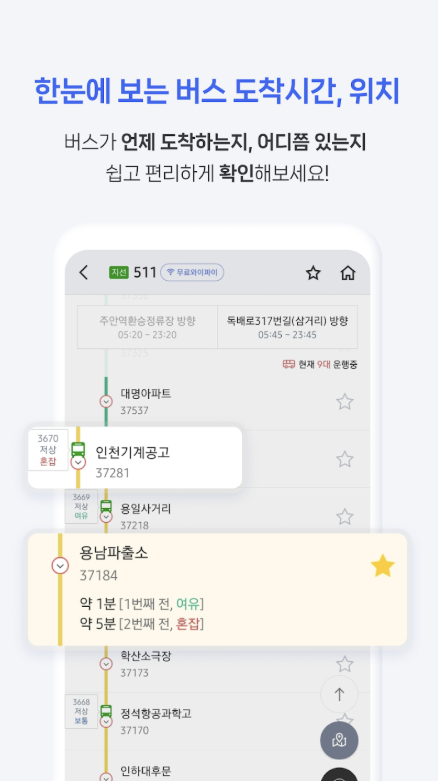 전국 스마트 버스 다운로드