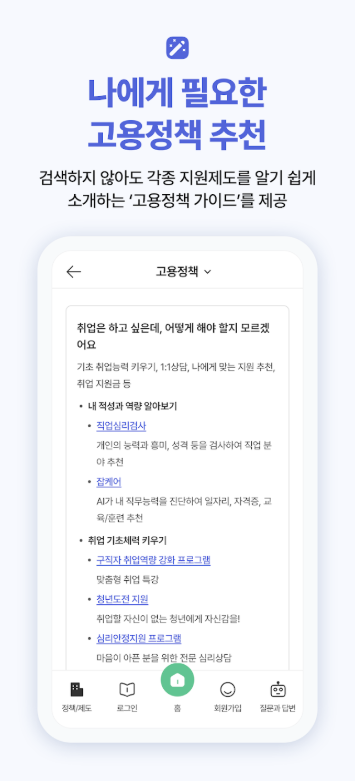 고용24 앱 다운로드