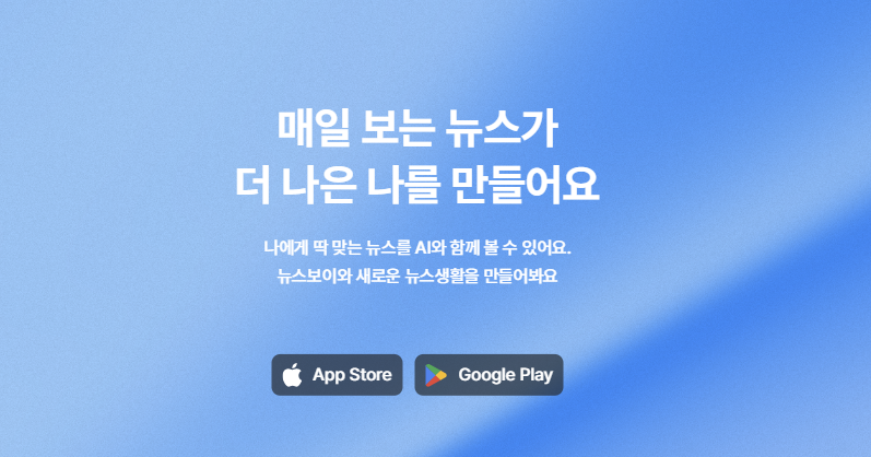 뉴스보이 다운로드