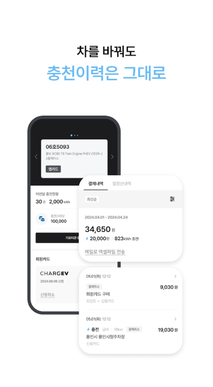 chargEV 다운로드