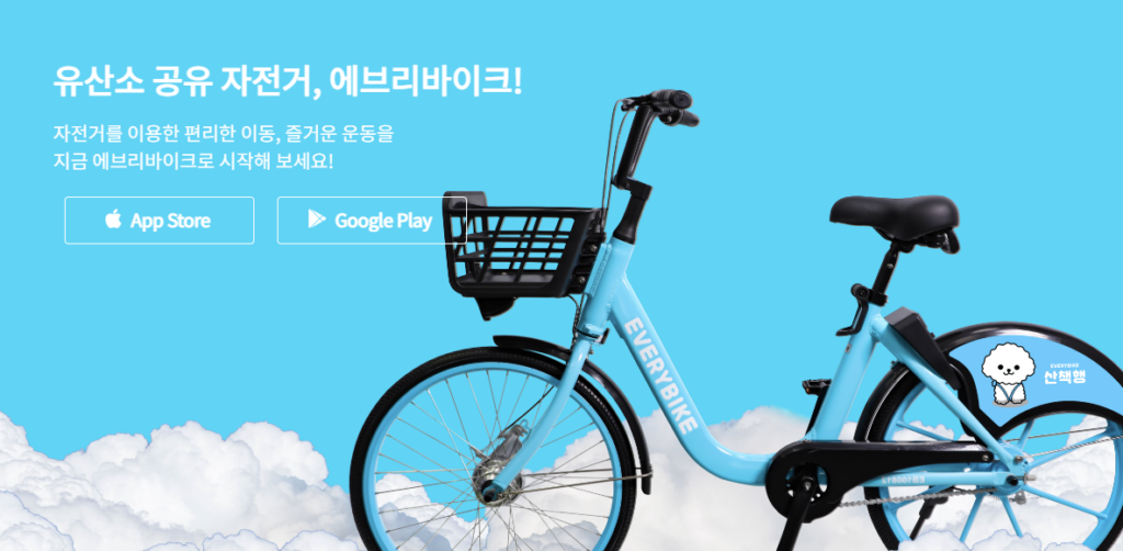 에브리바이크 다운로드