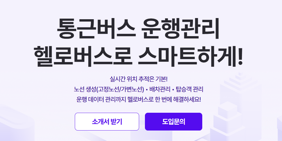 헬로버스 다운로드