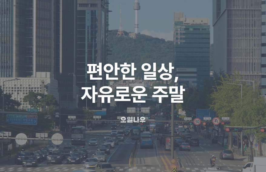 오일나우 다운로드