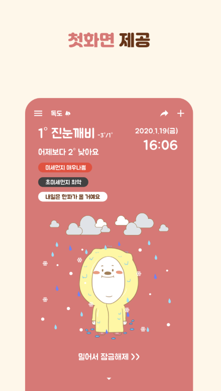 하루날씨 다운로드