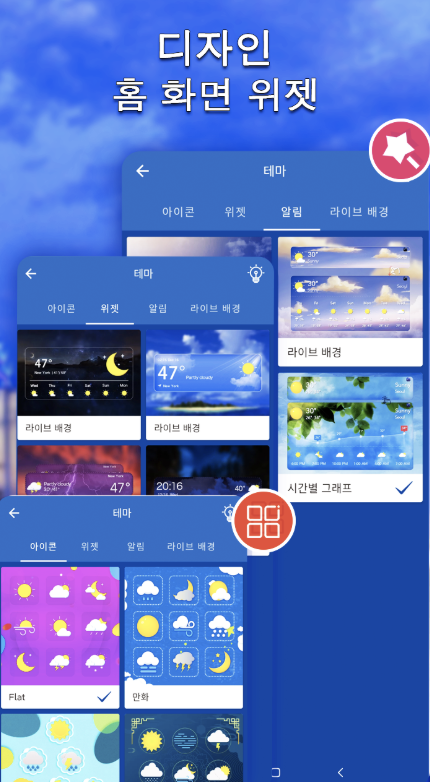 일기예보 앱 다운로드