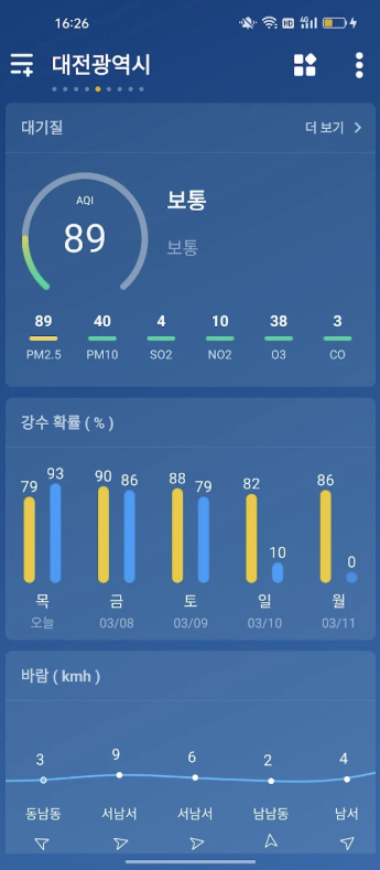 실시간 날씨 앱 다운로드