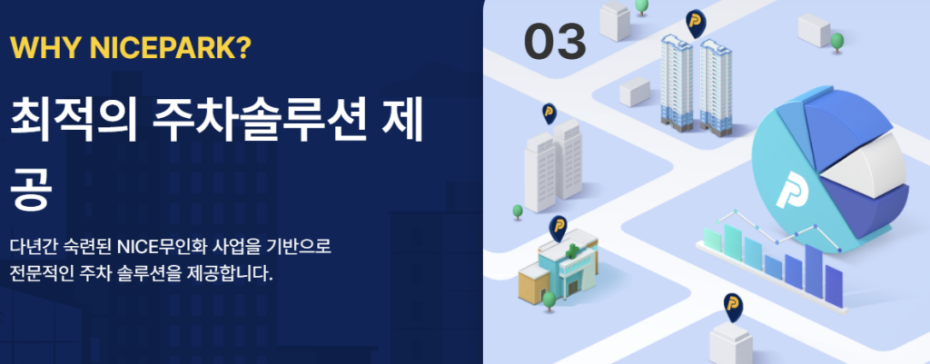 나이스파크 다운로드