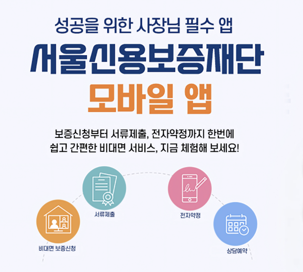 서울신용보증재단 다운로드