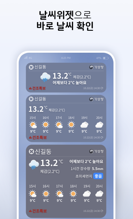 기상청 날씨알리미 다운로드