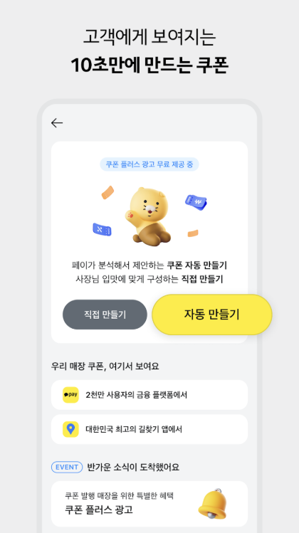 카카오페이 사장님 플러스 다운로드