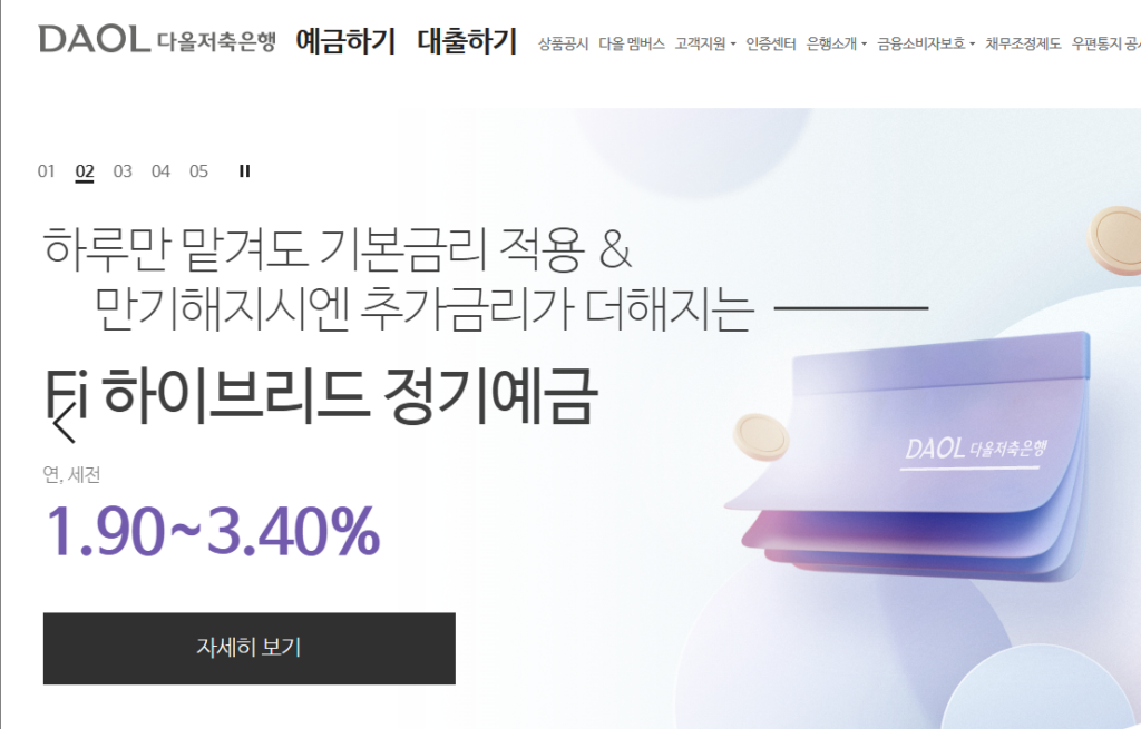 다올디지털뱅크 다운로드