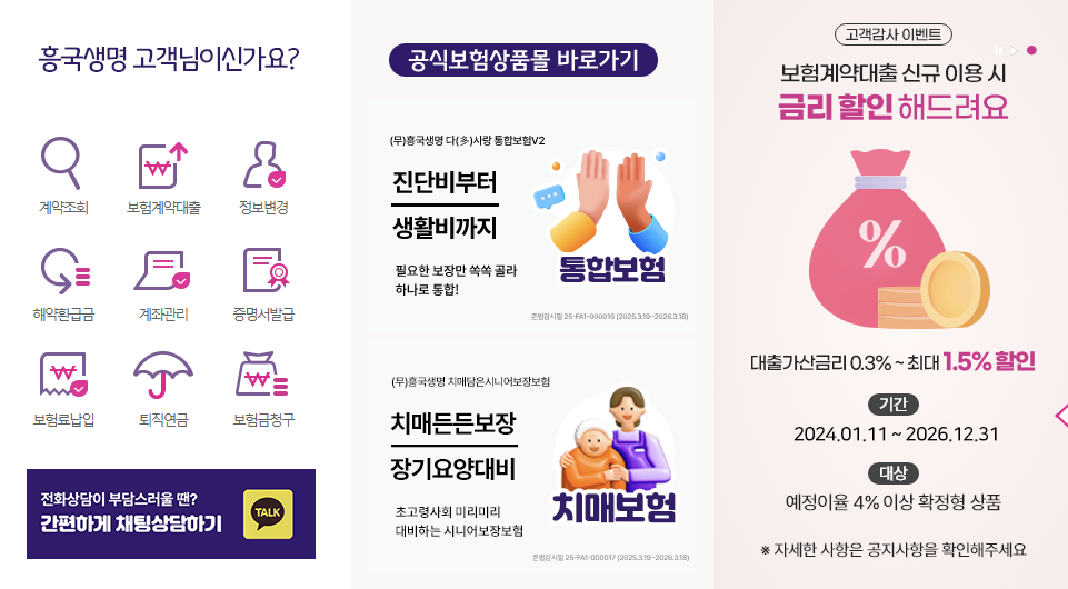 흥국생명 다운로드