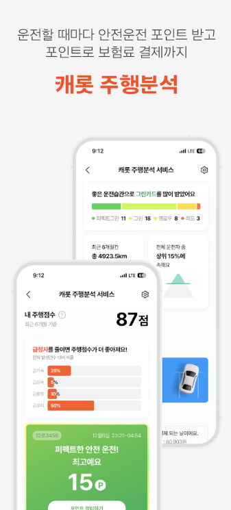 캐롯손해보험 앱 다운로드