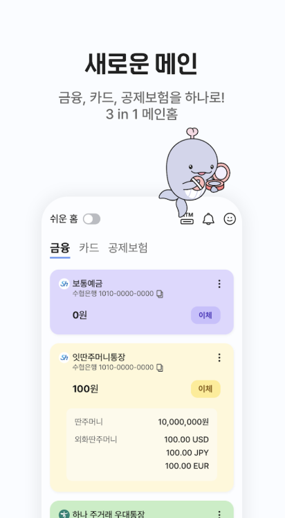 수협 파트너뱅크 다운로드