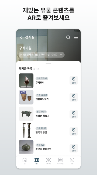 국립중앙박물관 앱 다운로드