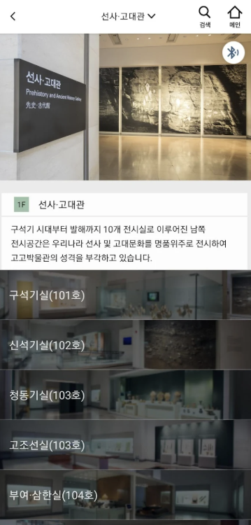국립박물관 앱 다운로드