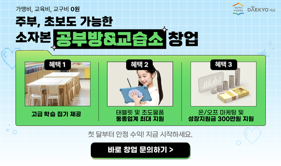 대교초등수학디지털교구 다운로드