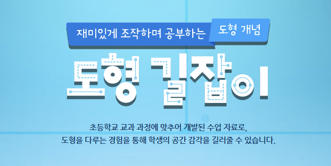 비상교육 도형 길잡이 다운로드