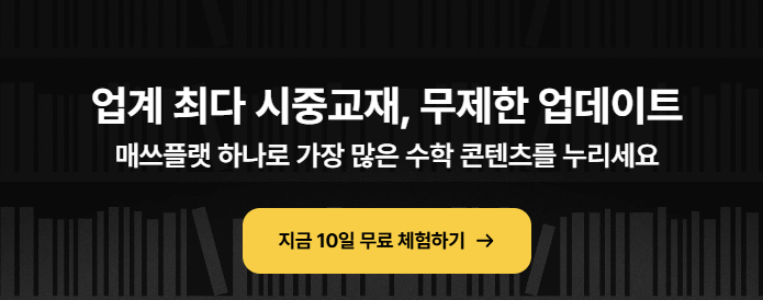 매쓰플랫 다운로드