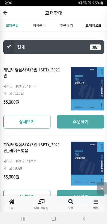 보험연수원 앱 다운로드