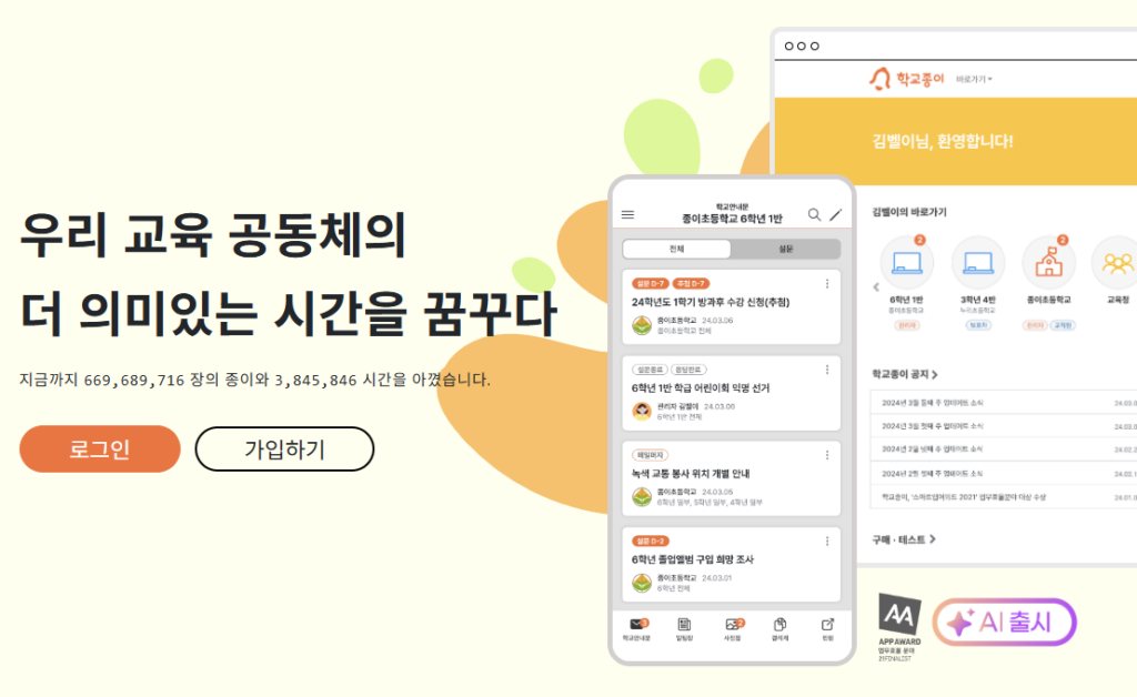 학교종이 앱 다운로드