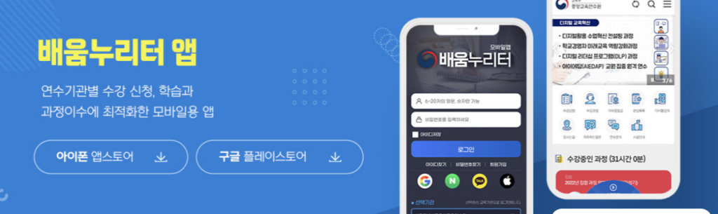 배움누리터 다운로드