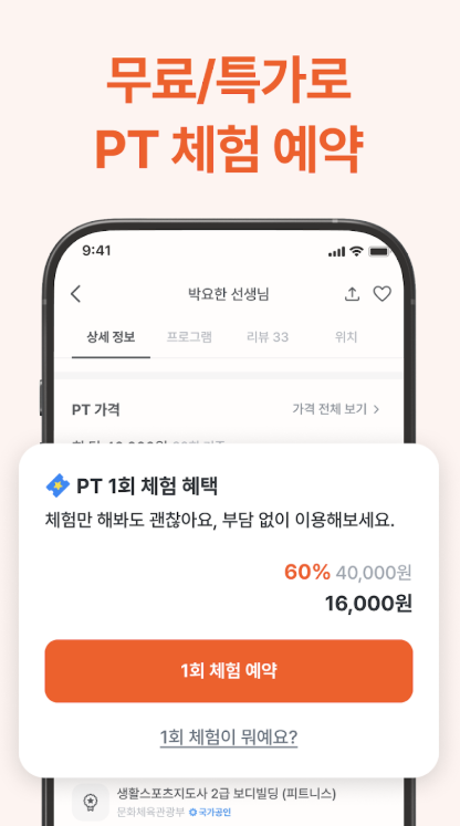 운동닥터 앱 다운로드