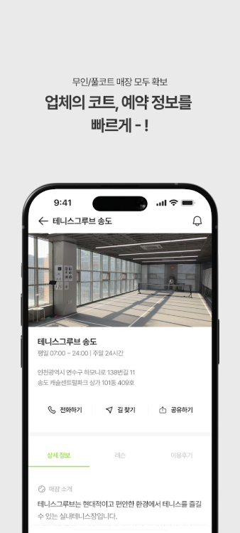라켓타임 다운로드