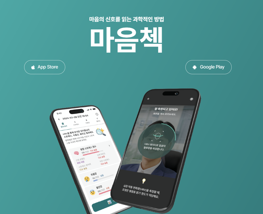 마음첵 다운로드