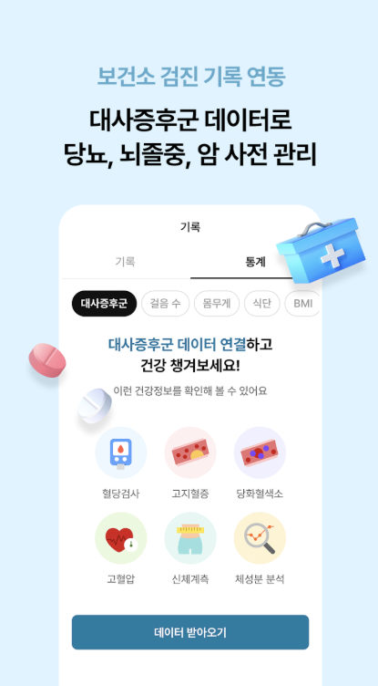 손목닥터 앱 다운로드