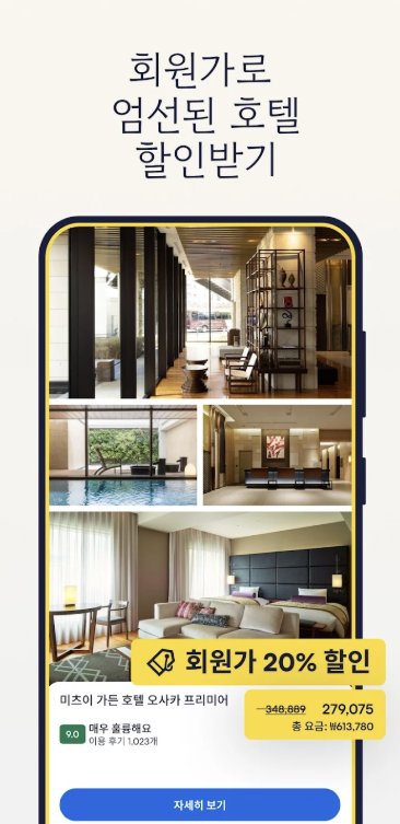 익스피디아 다운로드