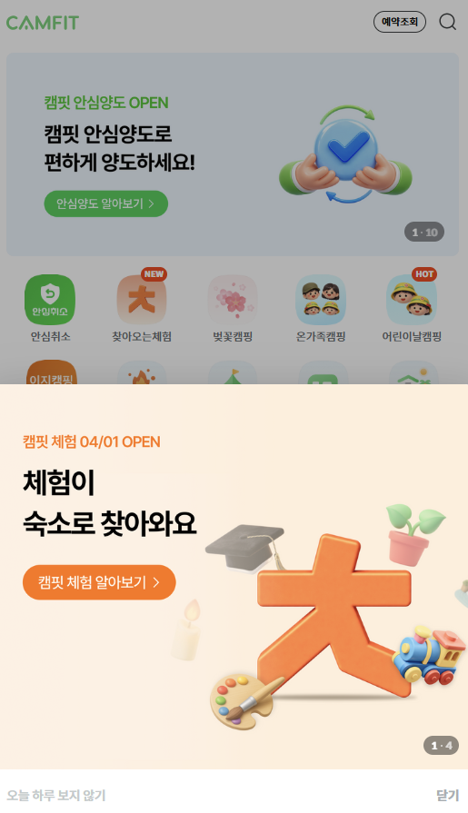 캠핏 다운로드
