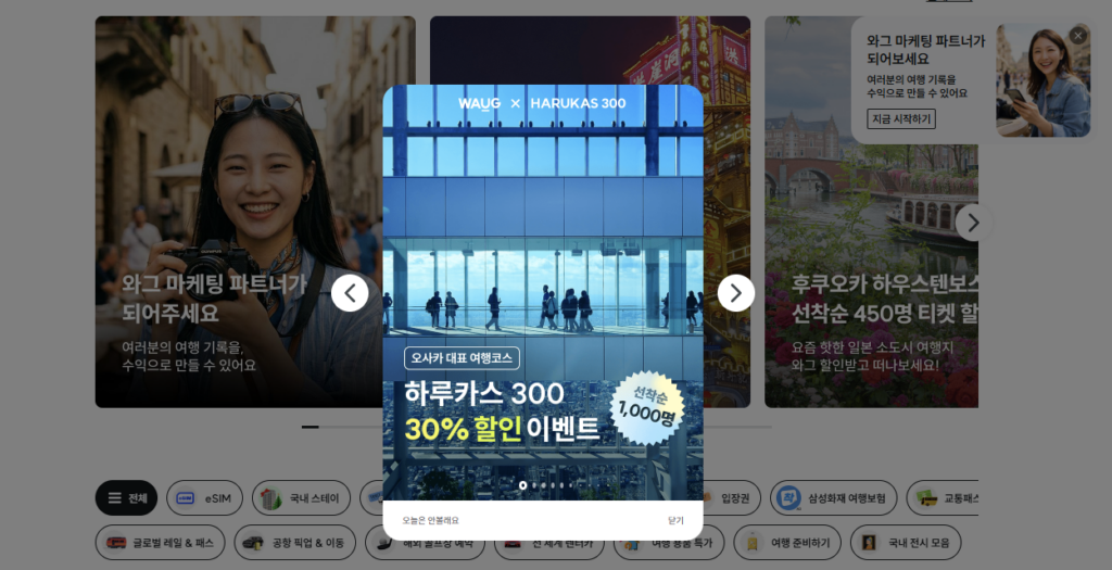 와그 앱 다운로드