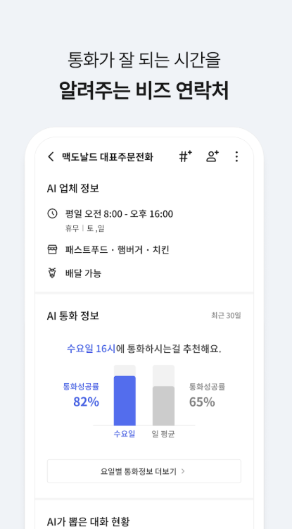 에이닷 전화 앱 다운로드