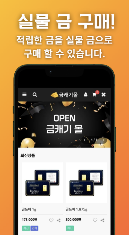 금캐기 앱 다운로드