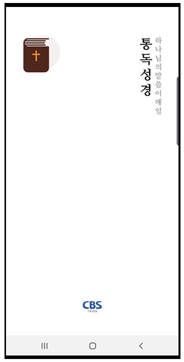 cbs성경통독 다운로드