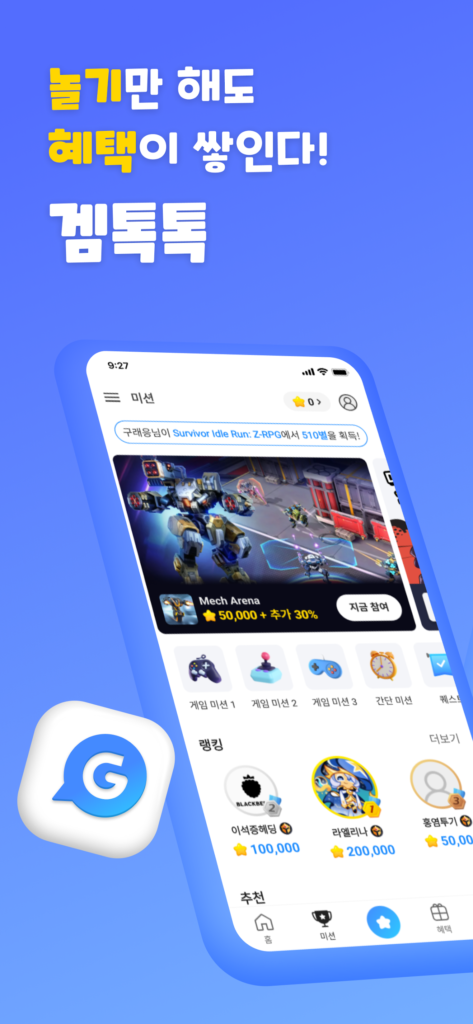 겜톡톡 다운로드