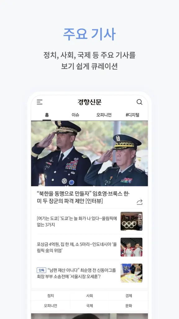 경향신문 다운로드