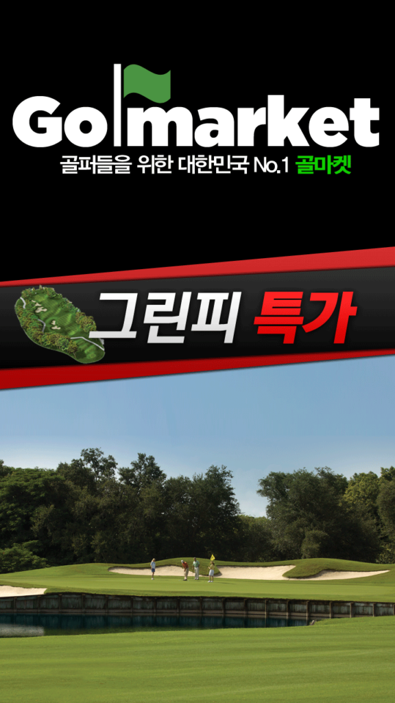 골마켓 다운로드