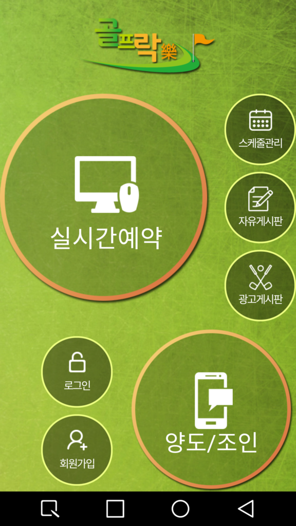 골프락 다운로드