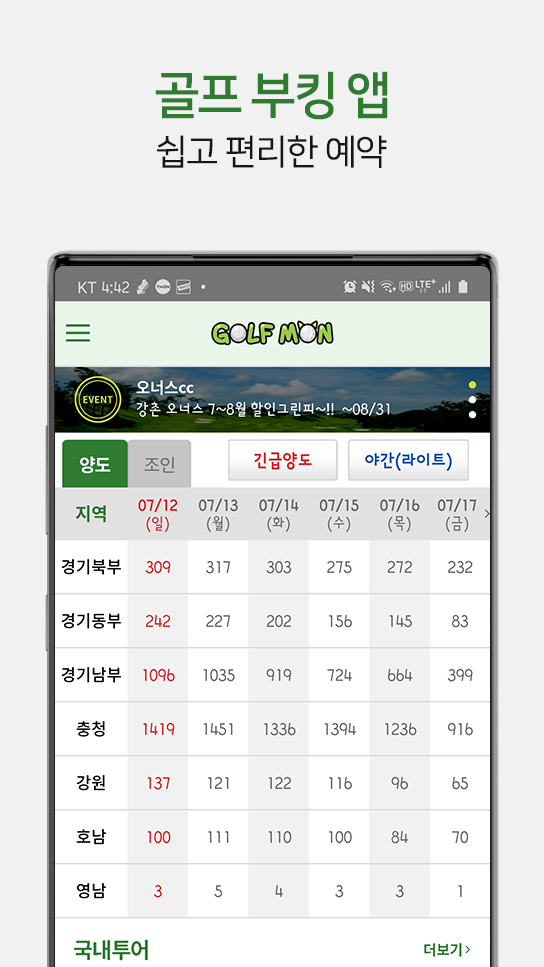 골프몬 다운로드