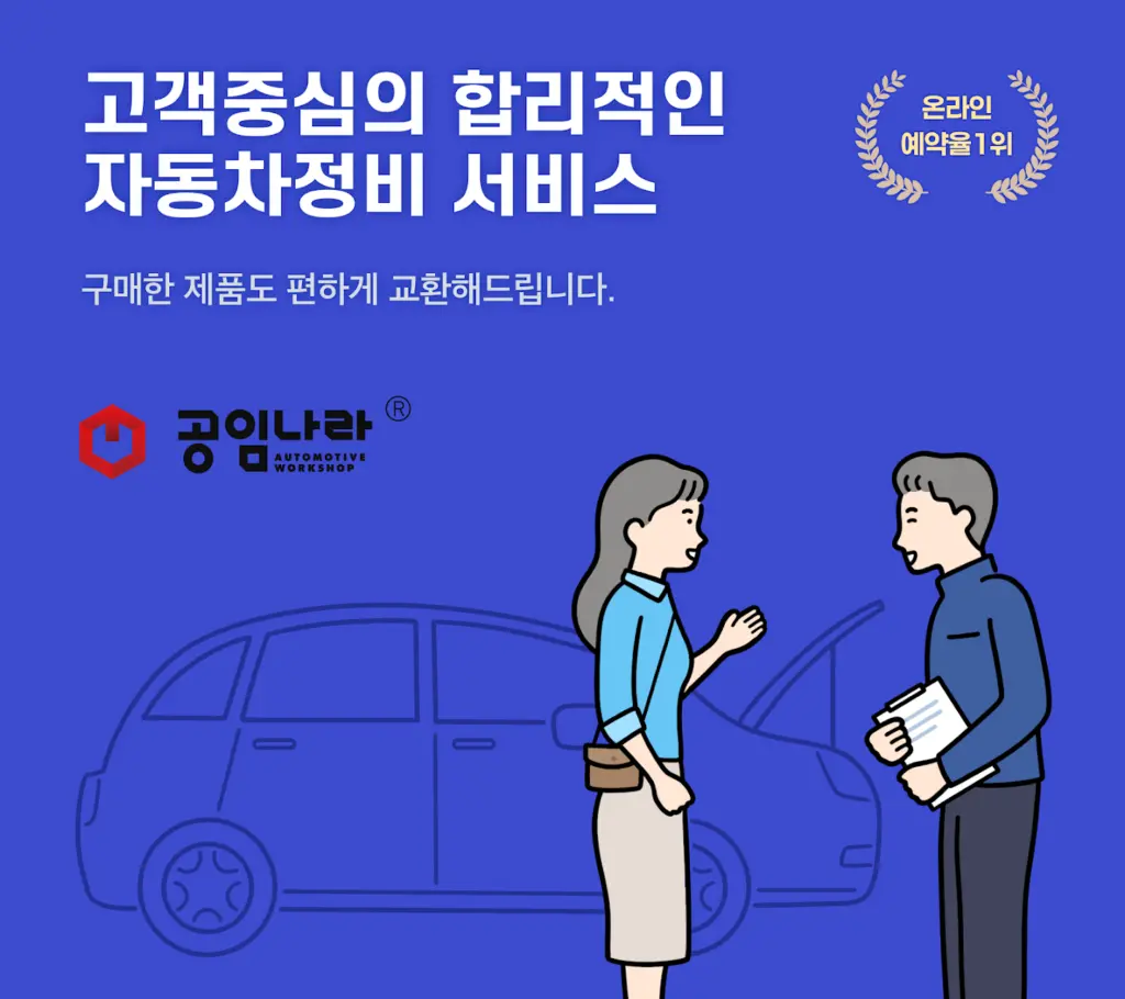 공임나라 다운로드