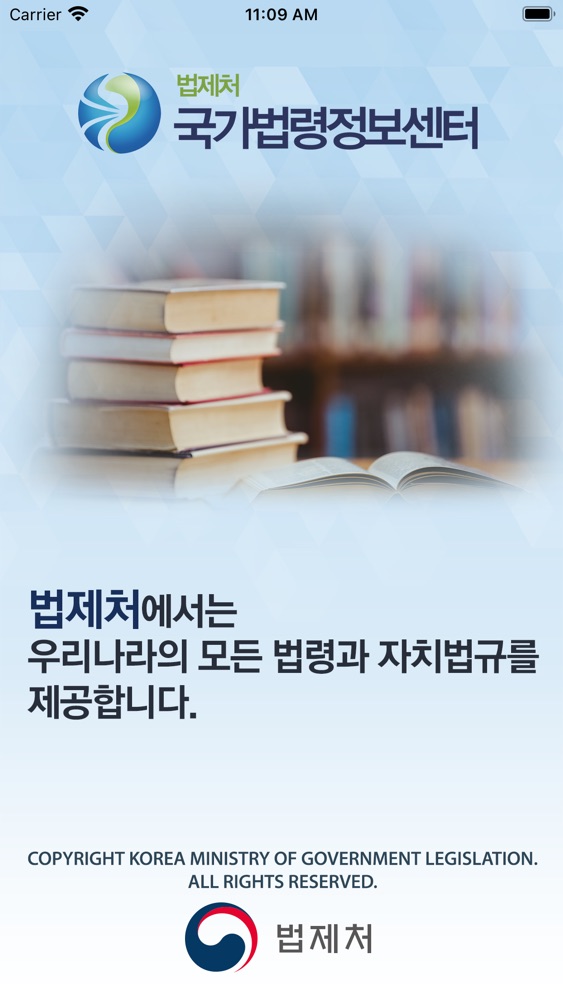 국가법령정보 스크린샷 1