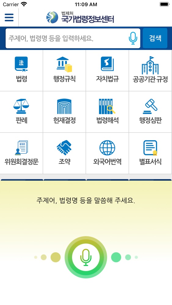 국가법령정보 스크린샷 2