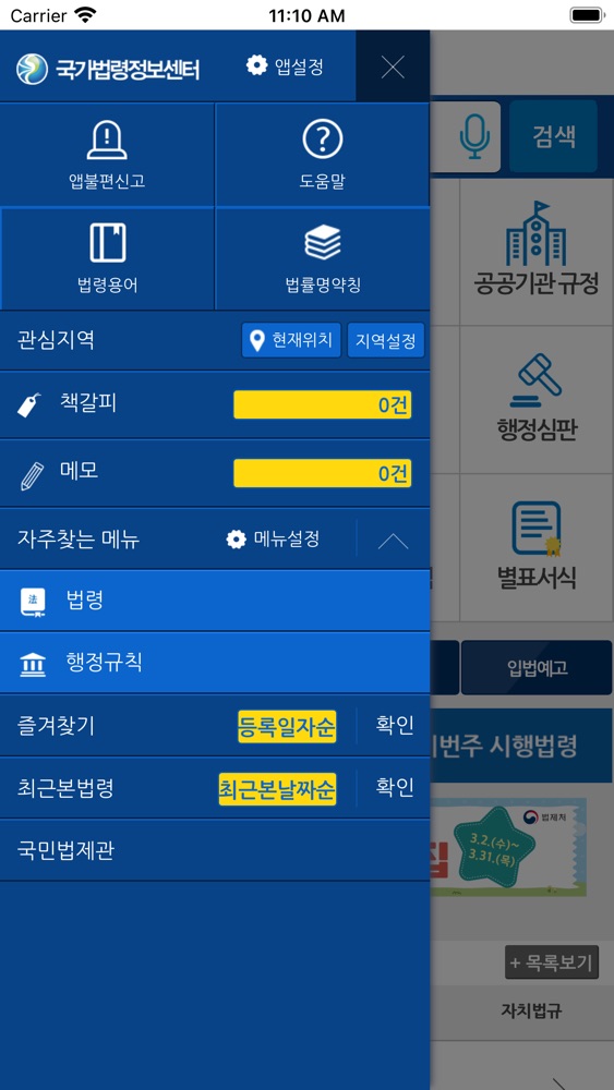 국가법령정보 스크린샷 3