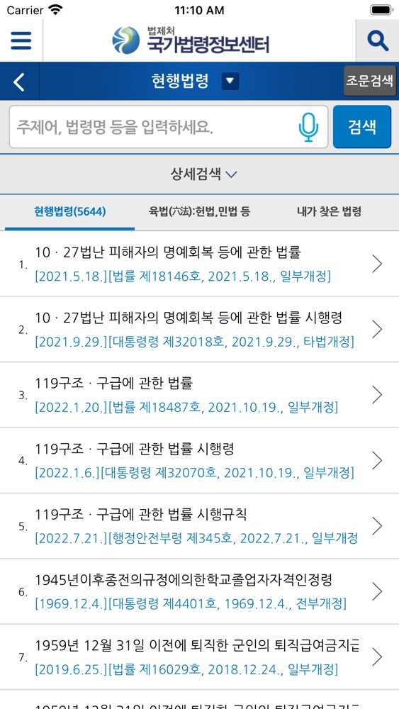 국가법령정보 스크린샷 5